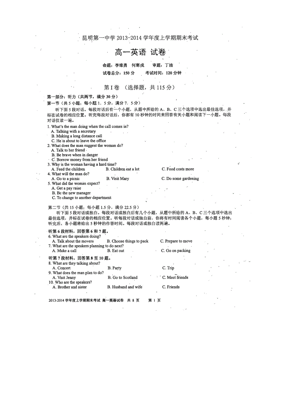 云南省昆明一中2013-2014学年高一上学期期末考试 英语 扫描版含答案.doc_第1页