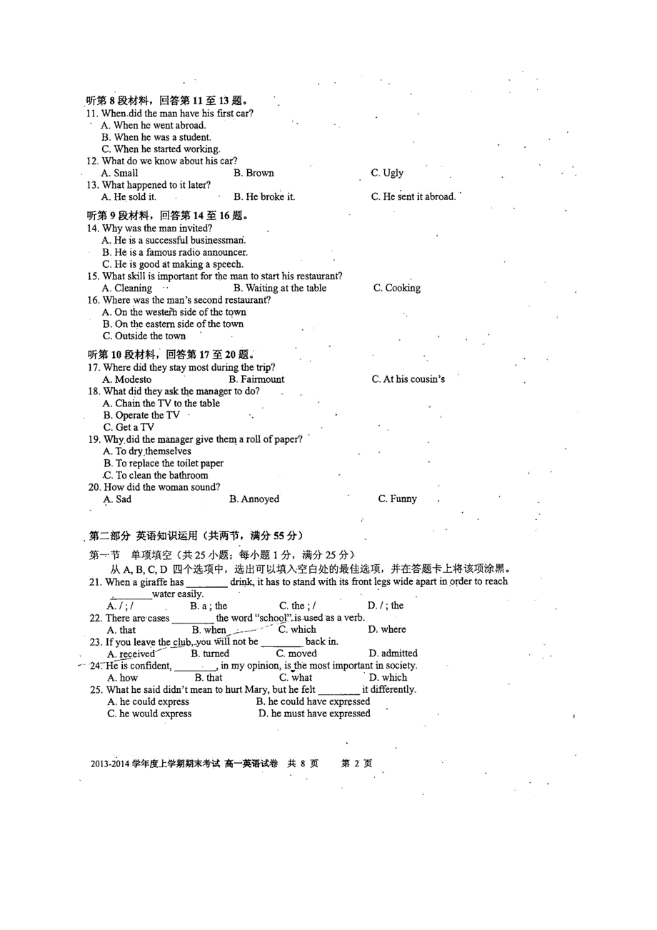 云南省昆明一中2013-2014学年高一上学期期末考试 英语 扫描版含答案.doc_第2页