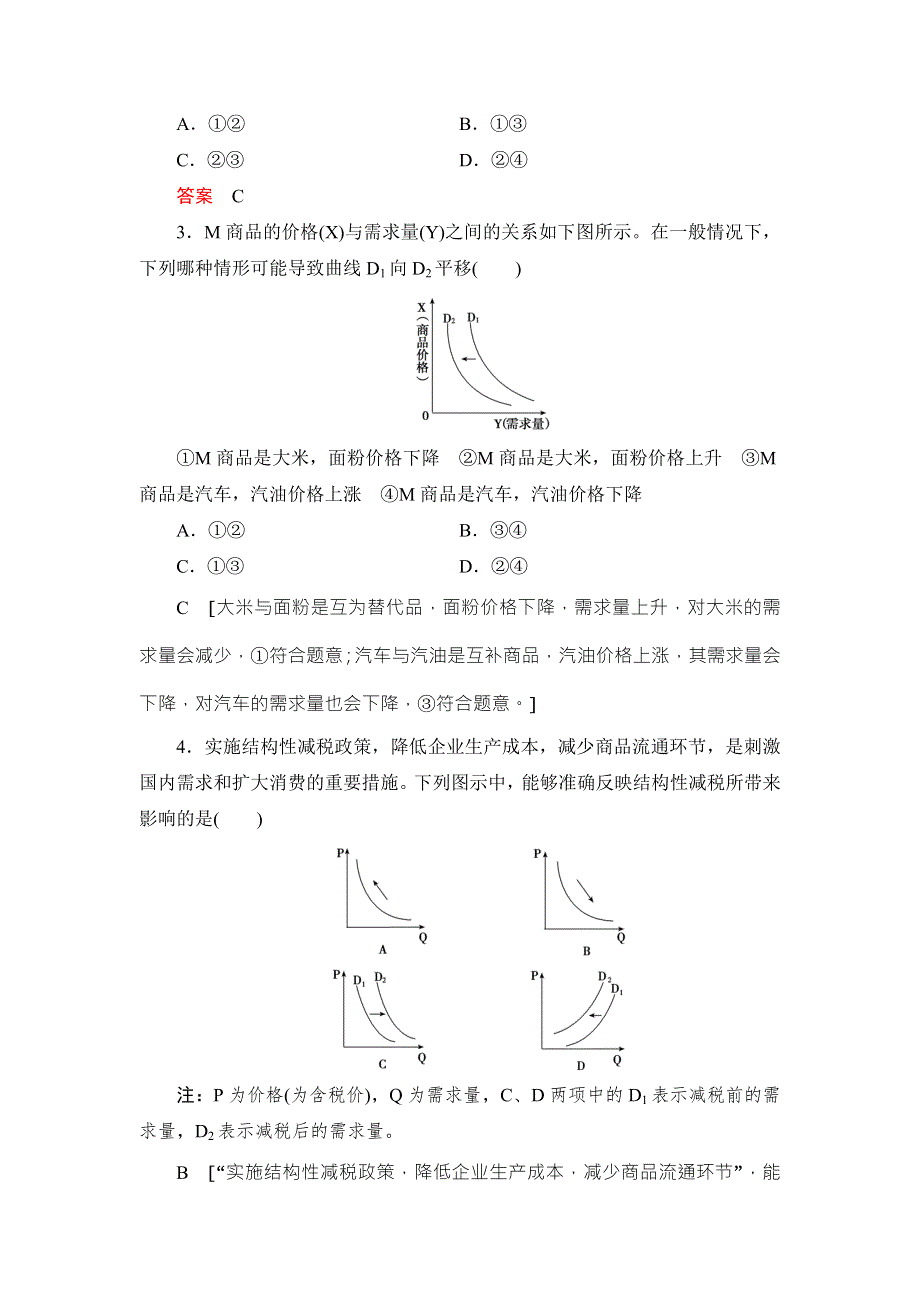 《创新大课堂》2017届高三政治新课标一轮复习专项专练2 WORD版含解析.doc_第2页