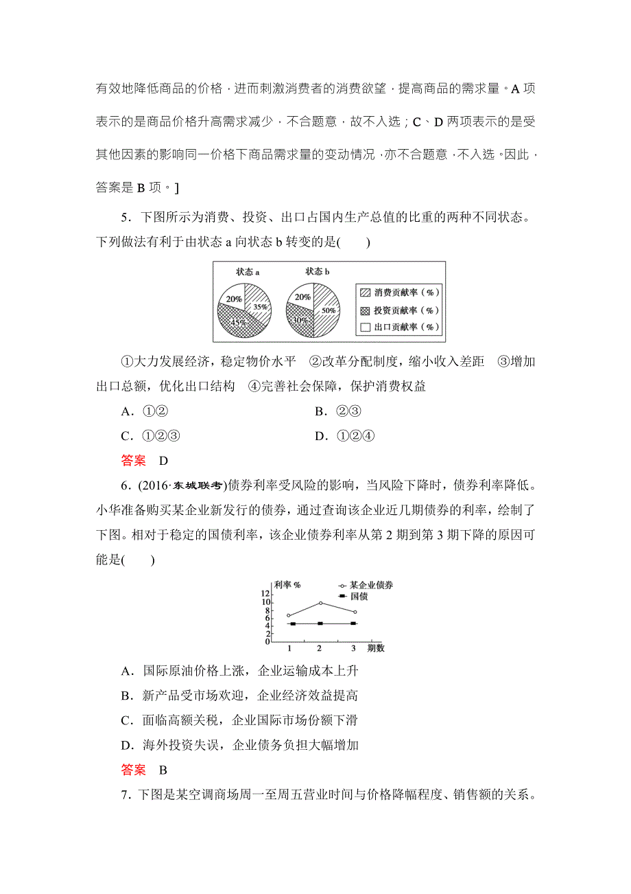 《创新大课堂》2017届高三政治新课标一轮复习专项专练2 WORD版含解析.doc_第3页