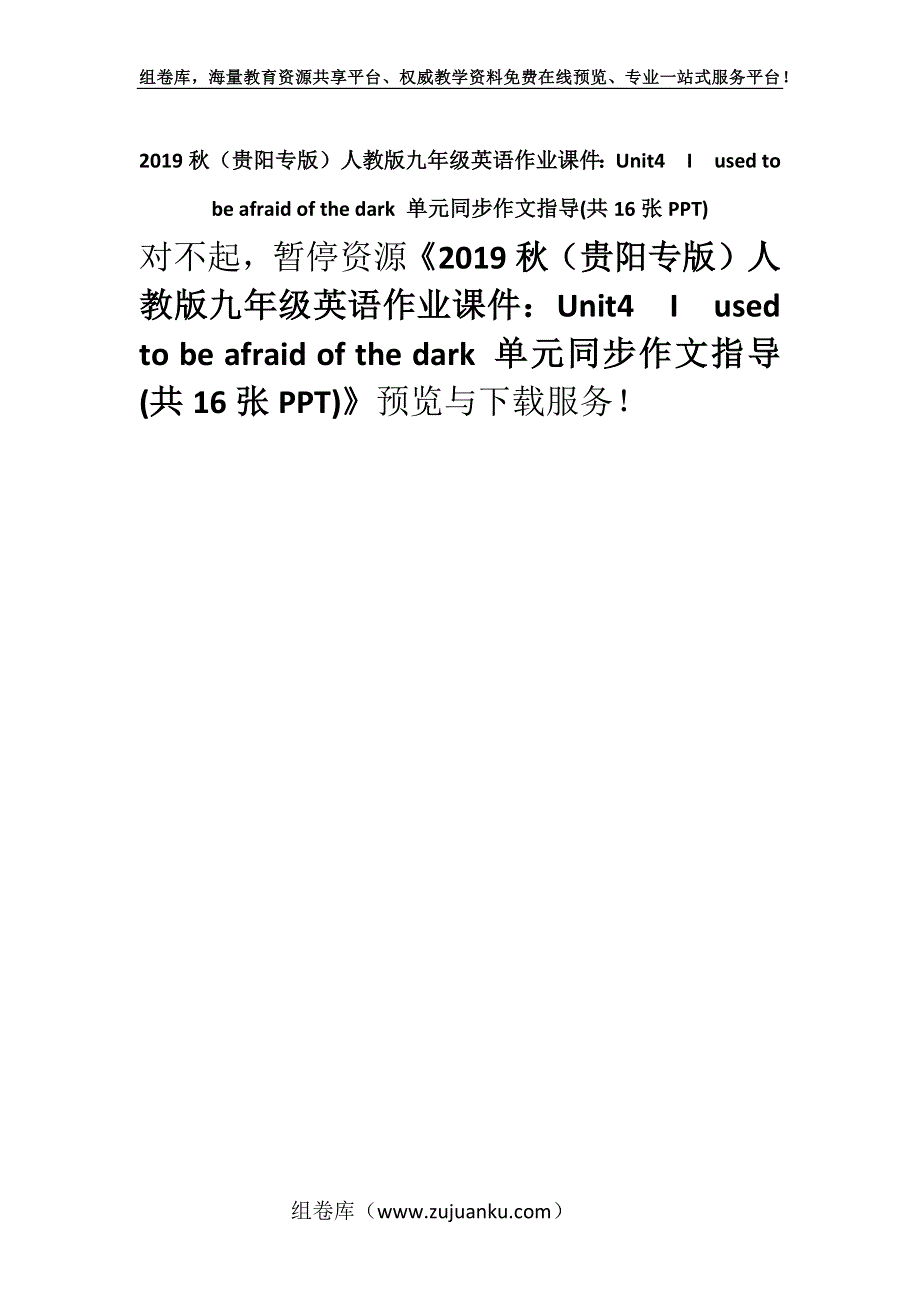 2019秋（贵阳专版）人教版九年级英语作业课件：Unit4Iused to be afraid of the dark 单元同步作文指导(共16张PPT).docx_第1页