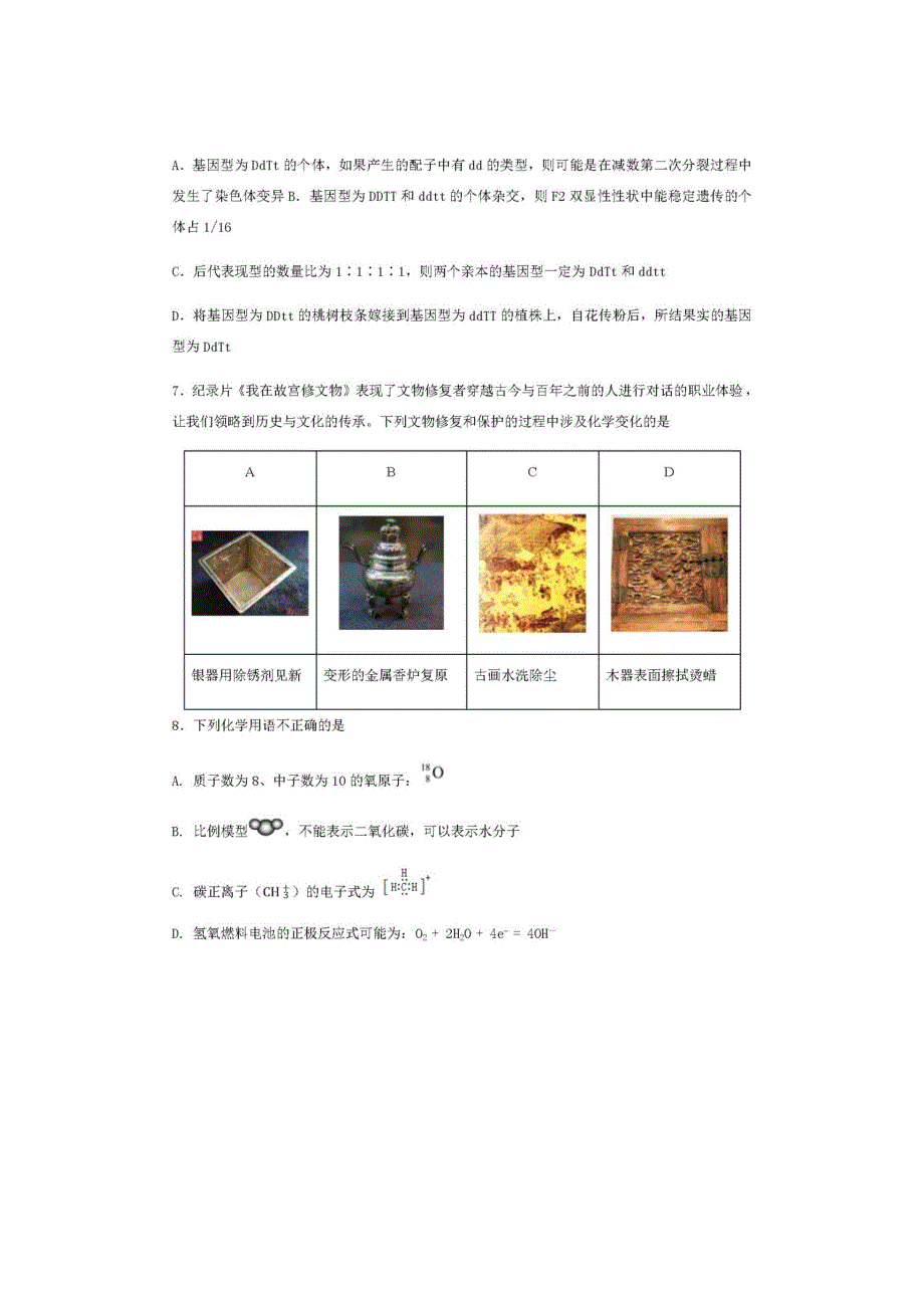 四川省仁寿县文宫中学2021届高三理综上学期第一次（9月）月考试题（扫描版）.doc_第3页