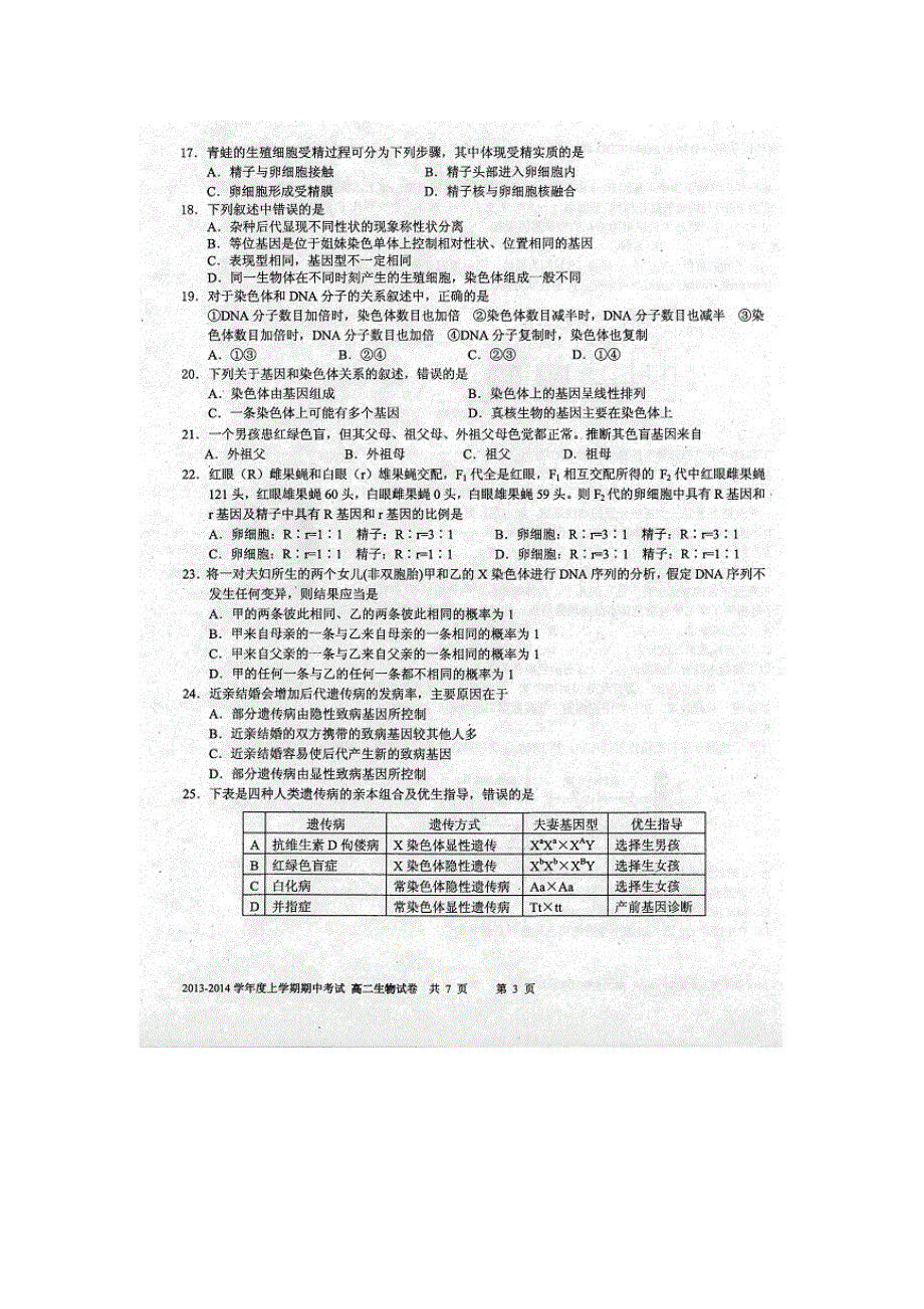 云南省昆明一中2013-2014学年高二上学期期中考试生物试题 扫描版含答案.doc_第3页