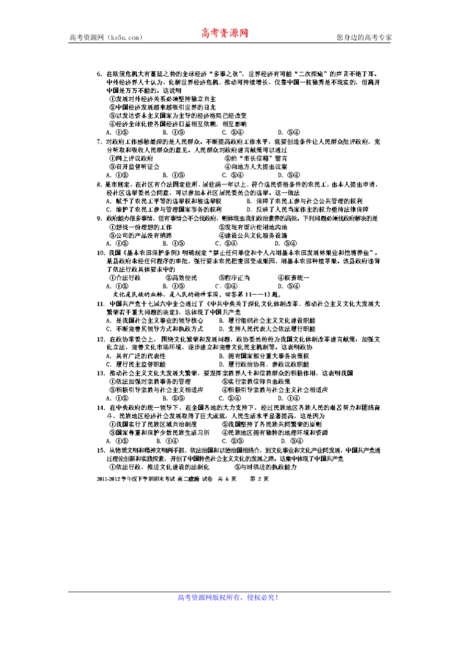 云南省昆明一中2011-2012学年高二下学期期末考试政治试题（扫描版）.doc_第2页