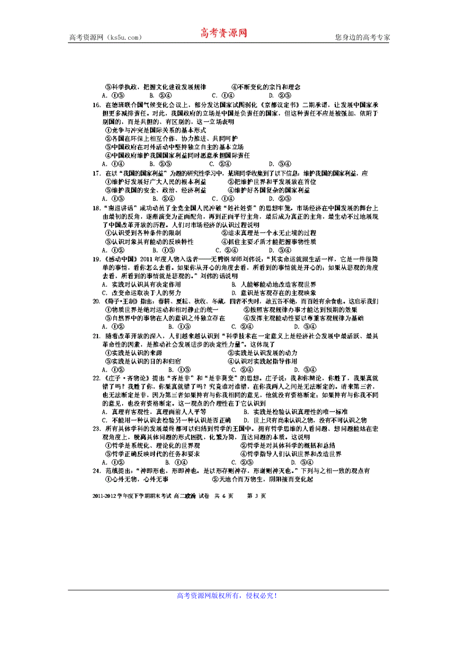 云南省昆明一中2011-2012学年高二下学期期末考试政治试题（扫描版）.doc_第3页