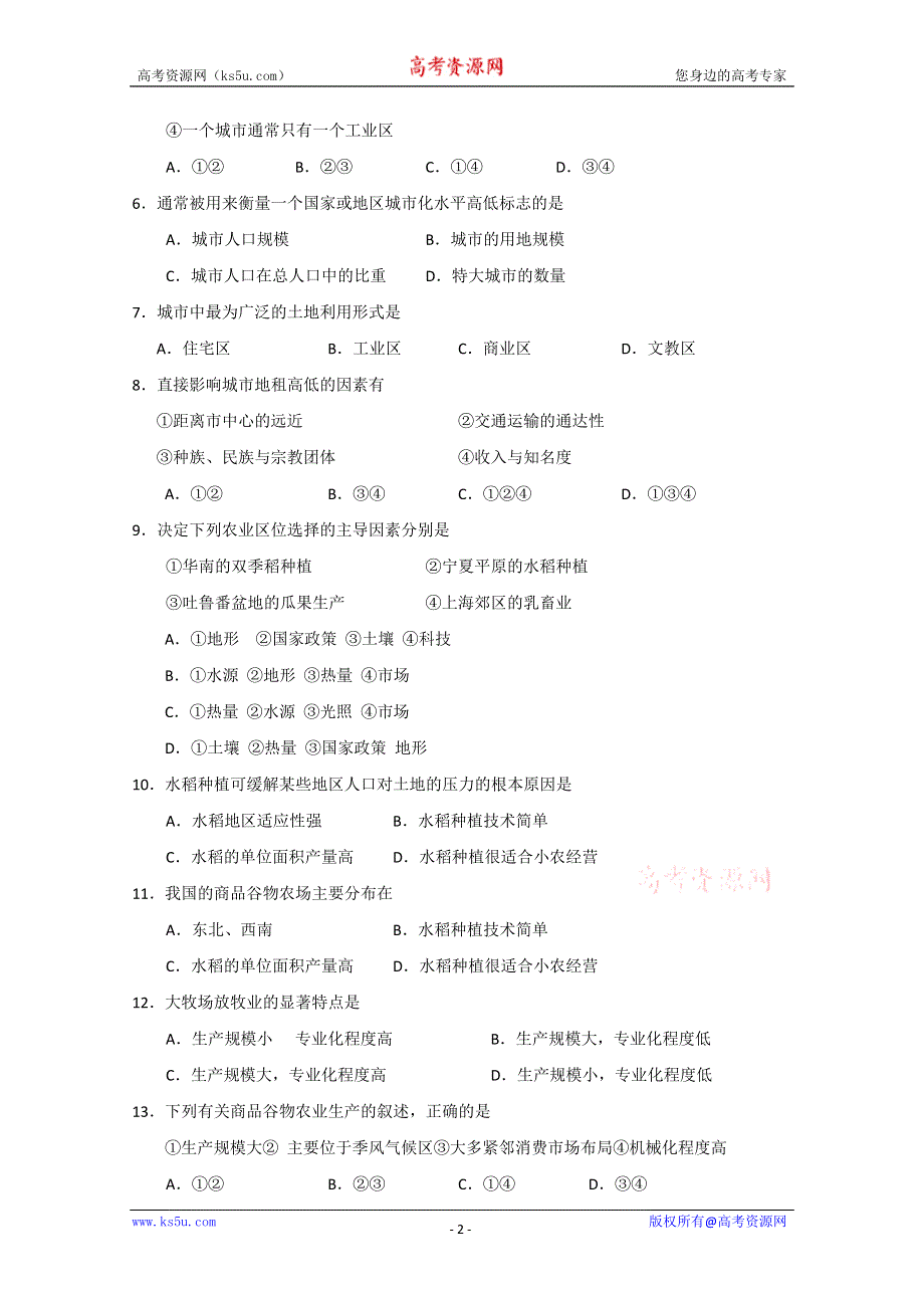 2010郑州市智林学校高一下学期阶段测试2（地理）.doc_第2页