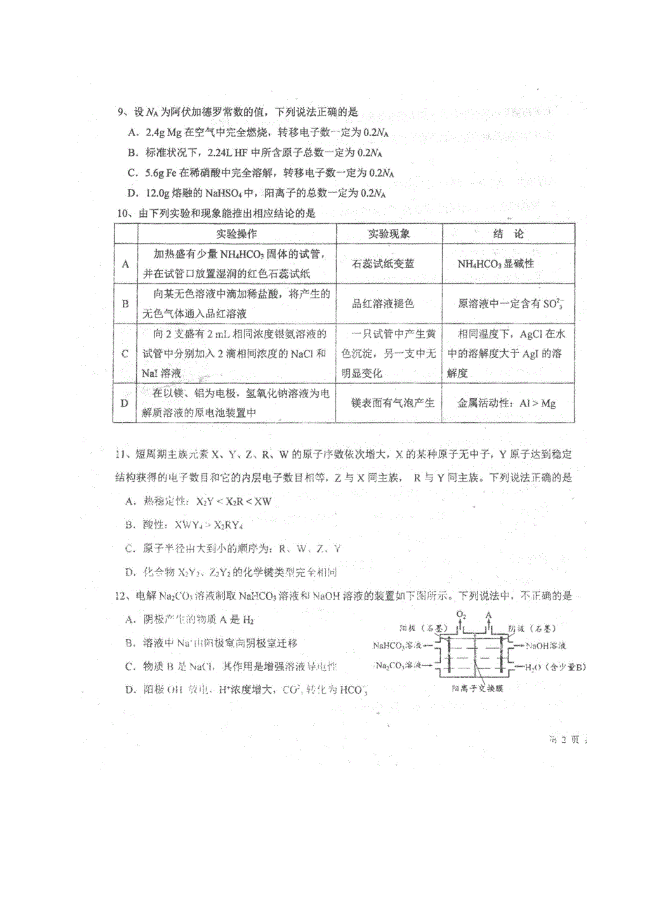 四川省仁寿县文宫中学2021届高三理综10月月考试题（扫描版）.doc_第3页