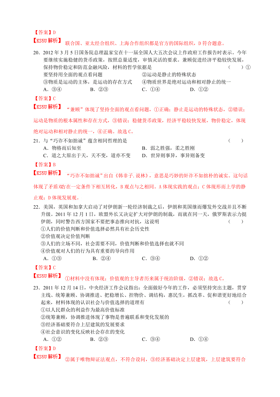 云南省昆明一中2012届高三第三次摸底测试 文综政治.doc_第3页