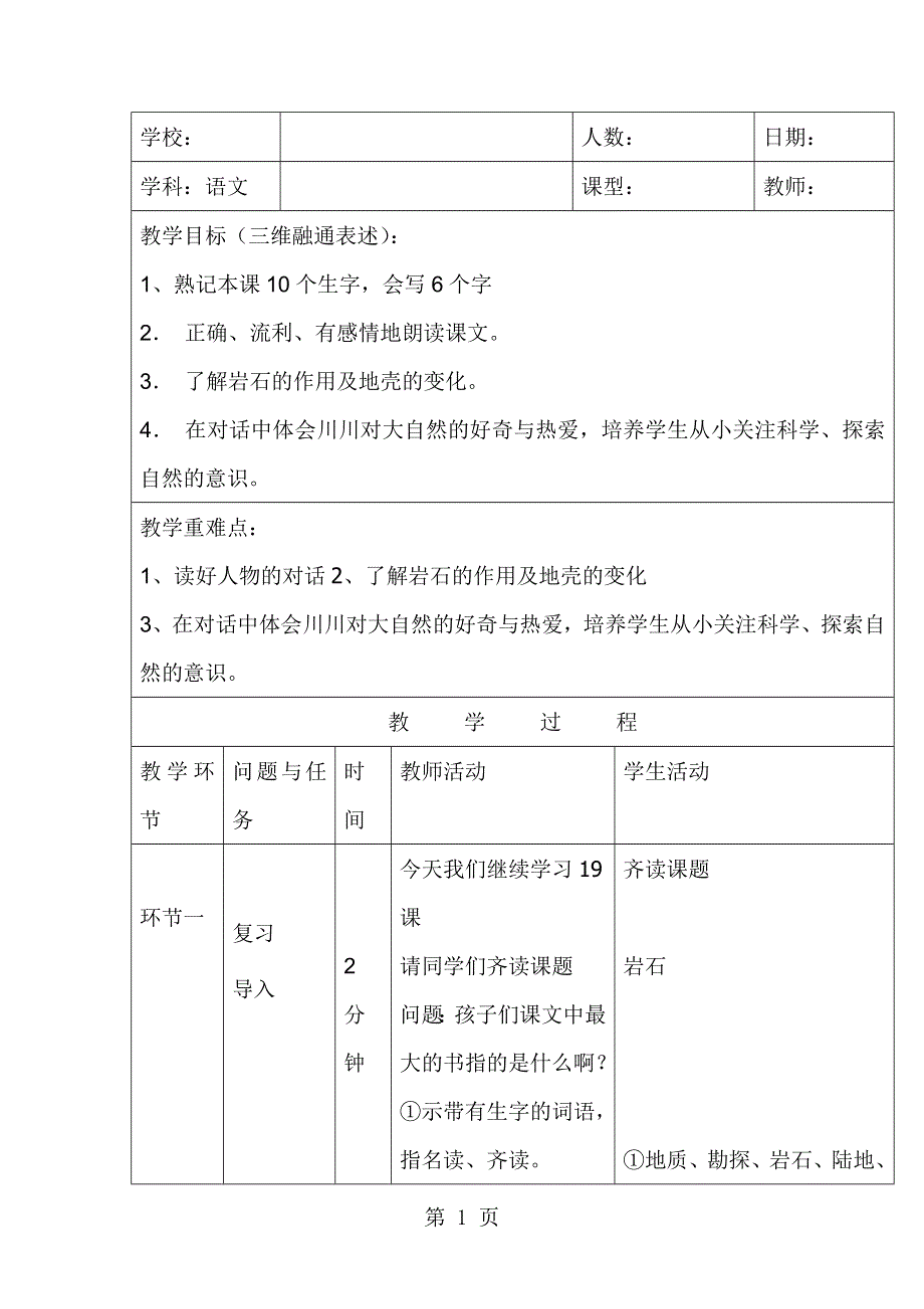 二年级下语文教案-21最大的_书__鲁教版.doc_第1页