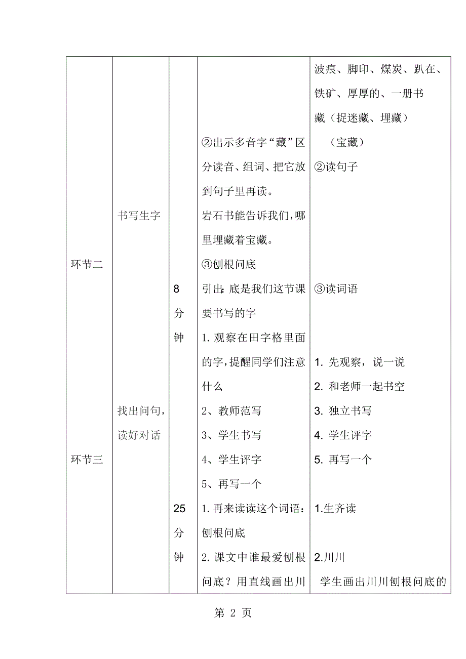 二年级下语文教案-21最大的_书__鲁教版.doc_第2页