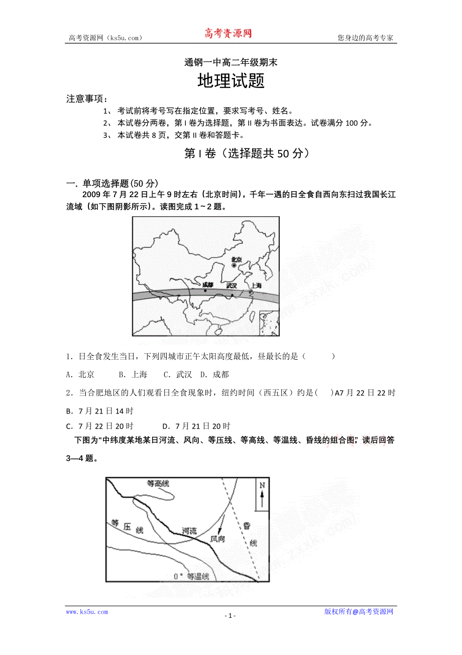 2010通钢一中高二下学期期末考试地理.doc_第1页