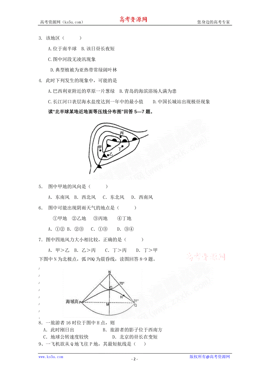 2010通钢一中高二下学期期末考试地理.doc_第2页