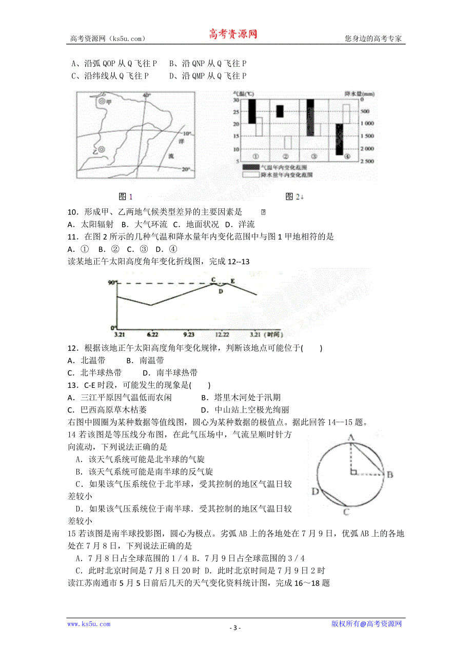 2010通钢一中高二下学期期末考试地理.doc_第3页