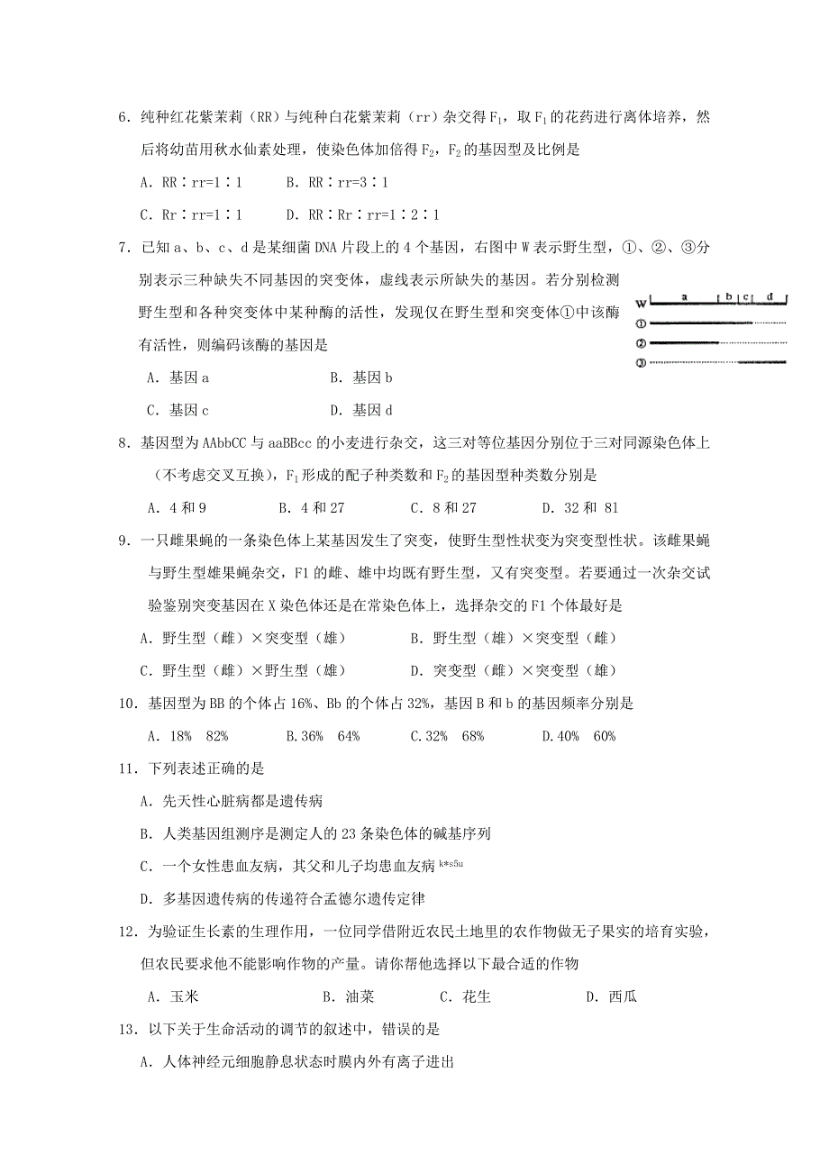 2010郑州市智林学校高二下学期期末考试（生物）.doc_第2页