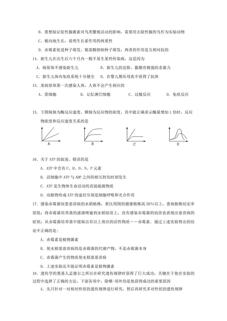 2010郑州市智林学校高二下学期期末考试（生物）.doc_第3页