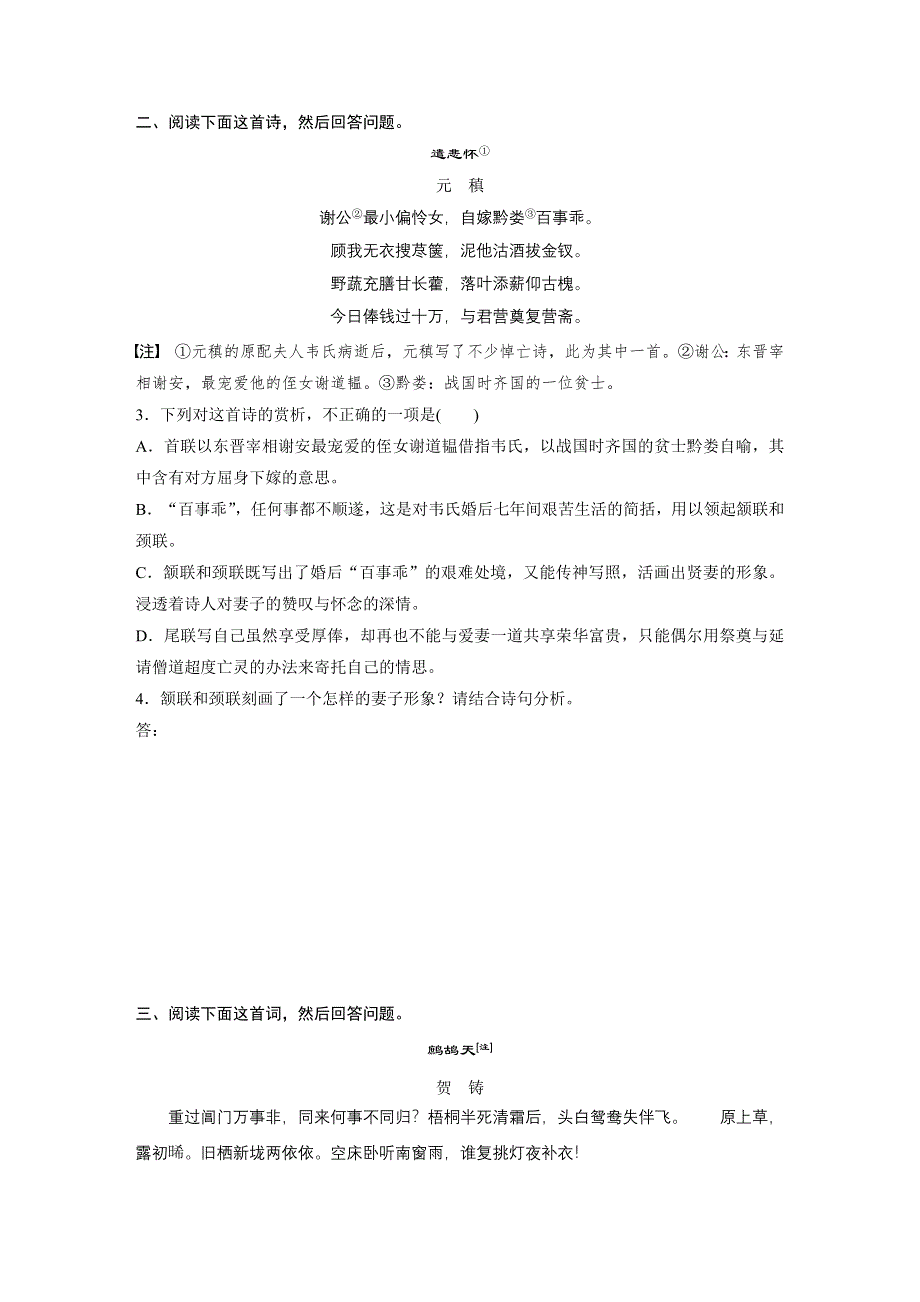 《加练半小时》2020版高考语文（全国）一轮练习：阅读突破 第六章 专题二 Ⅰ 群诗通练七 WORD版含解析.docx_第2页