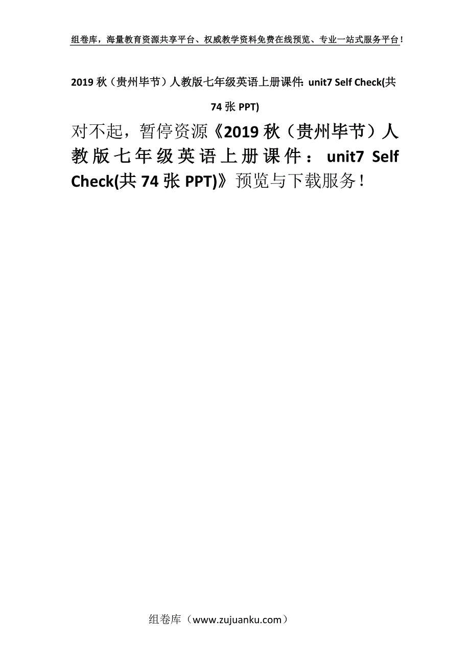 2019秋（贵州毕节）人教版七年级英语上册课件：unit7 Self Check(共74张PPT).docx_第1页