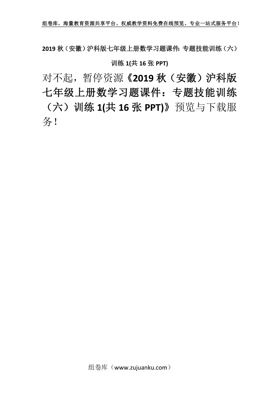 2019秋（安徽）沪科版七年级上册数学习题课件：专题技能训练（六）训练1(共16张PPT).docx_第1页