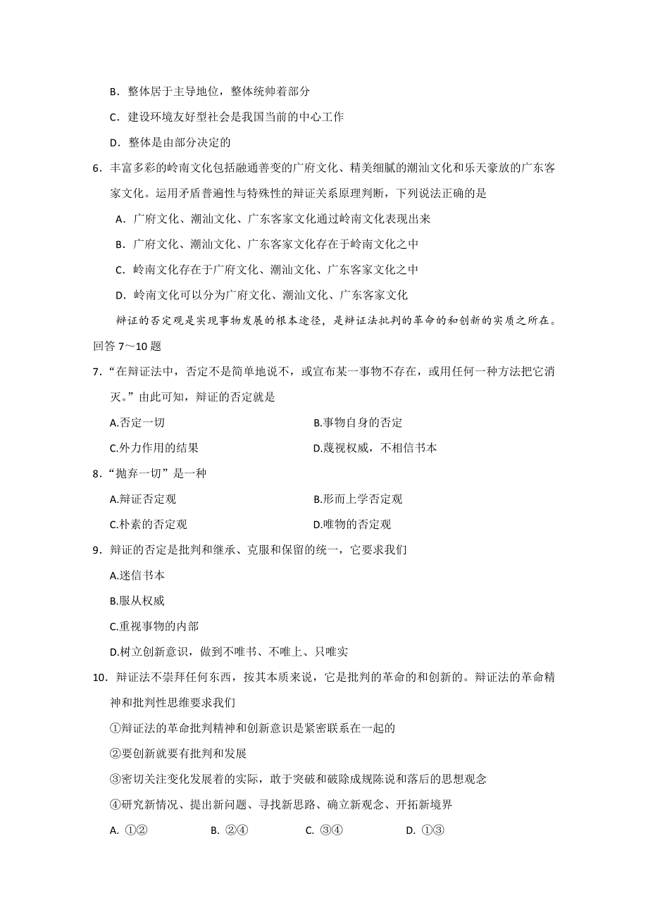 2010郑州市盛同学校高一下学期期末考试（政治）.doc_第2页