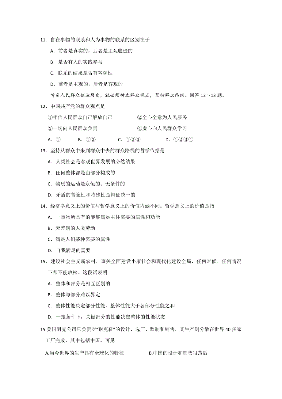 2010郑州市盛同学校高一下学期期末考试（政治）.doc_第3页