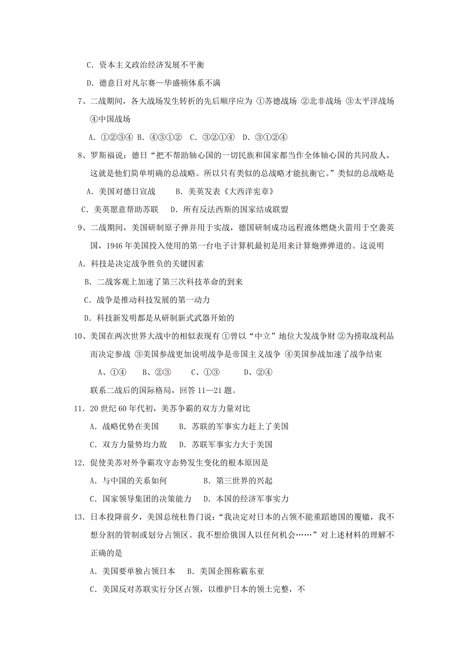 2010郑州市智林学校高二下学期期末考试（历史）.doc_第2页