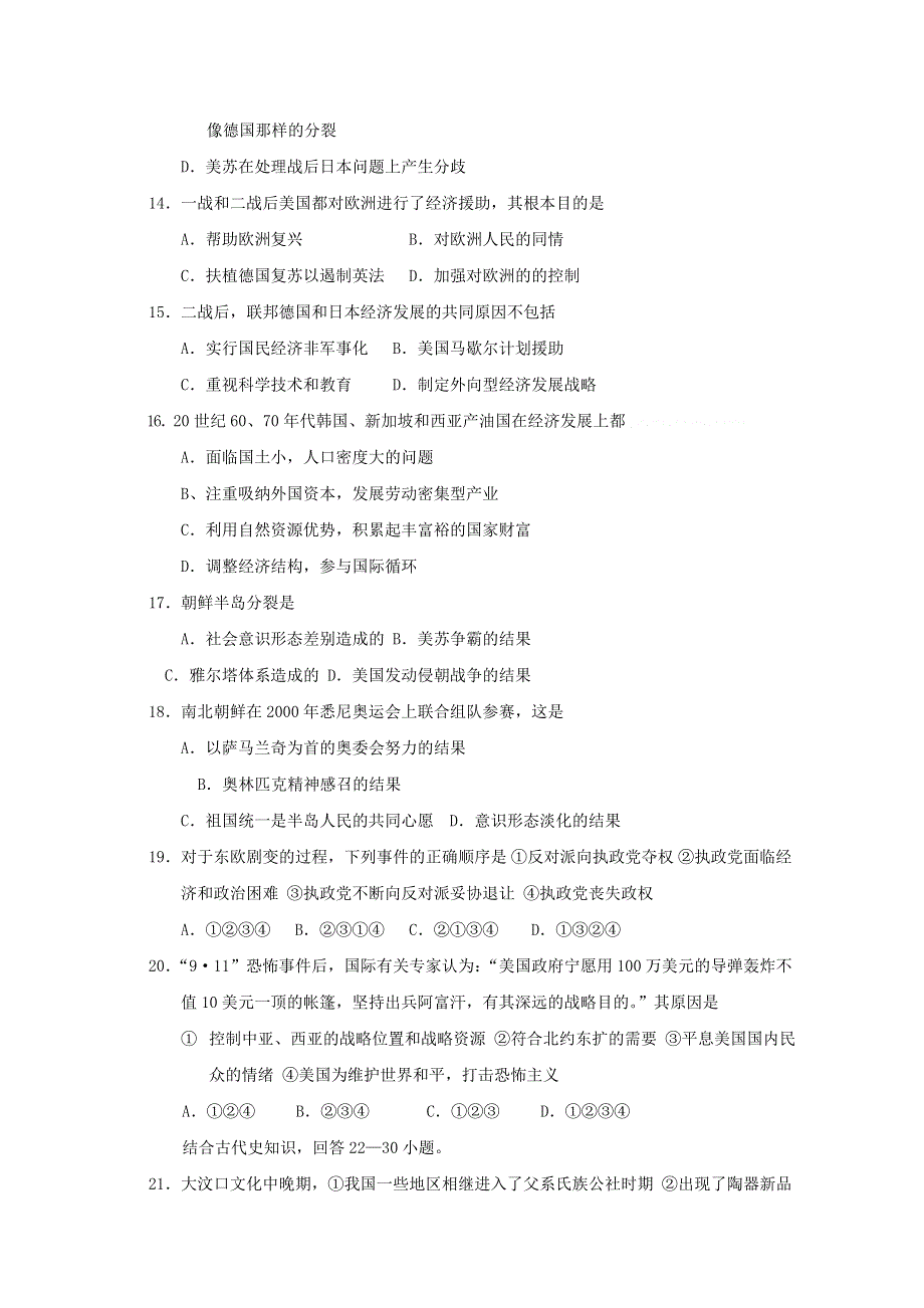 2010郑州市智林学校高二下学期期末考试（历史）.doc_第3页