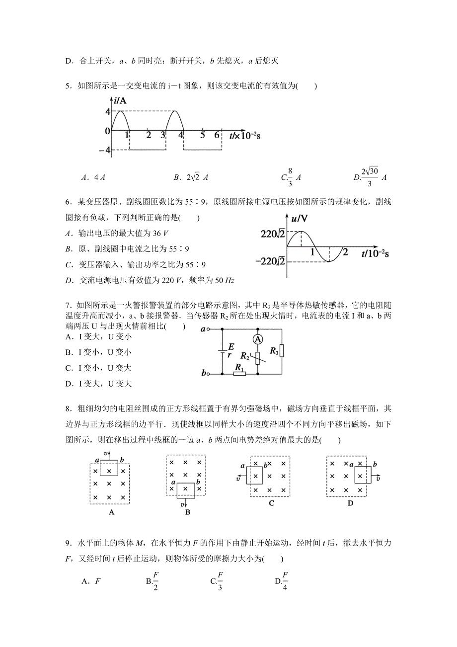 云南省昆明一中2011-2012学年高二下学期期中考试 物理试题.doc_第2页