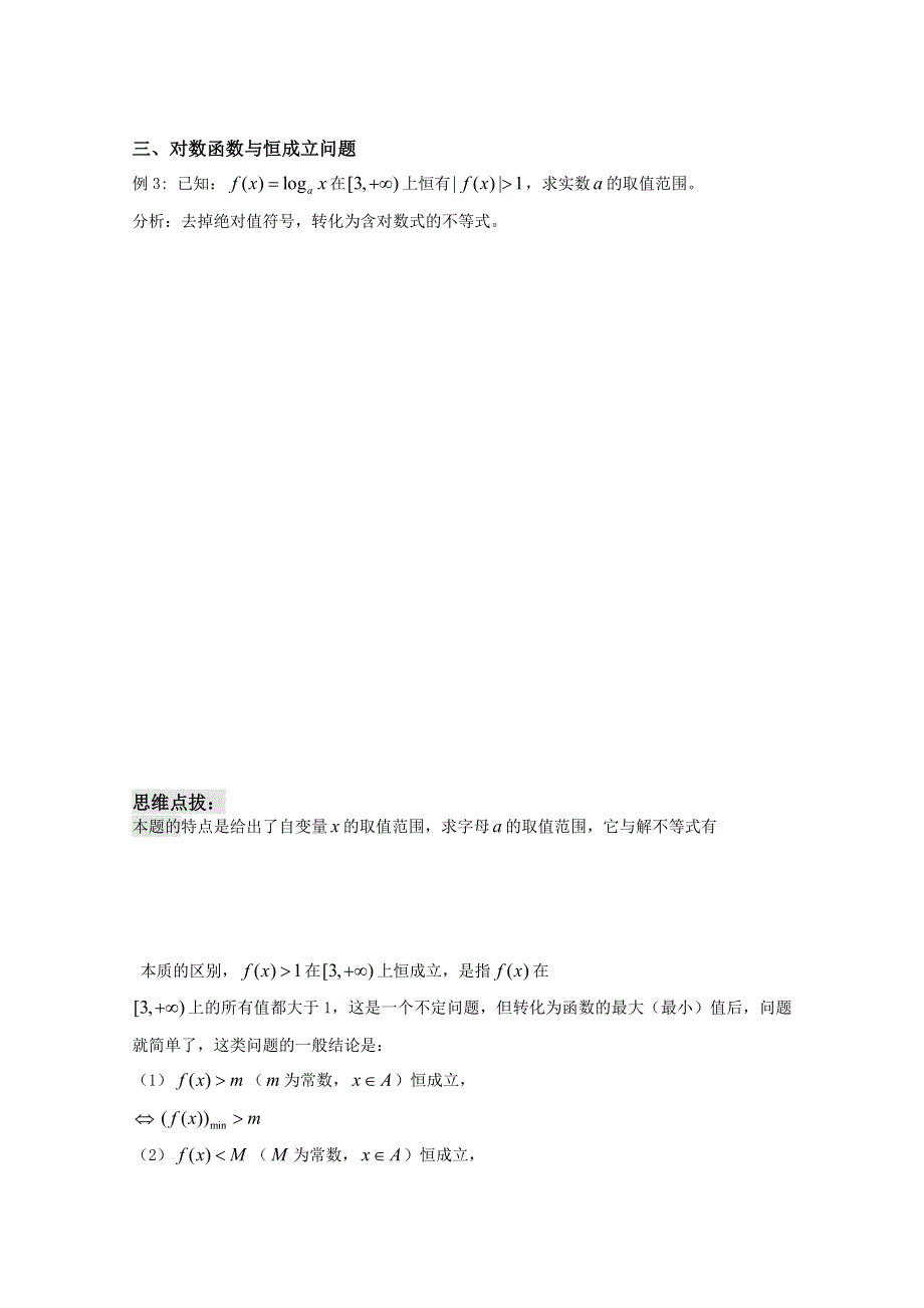 高中数学（苏教版）必修1精品教学案全集：第2章 第26课时对数函数（4）学生版 .doc_第2页