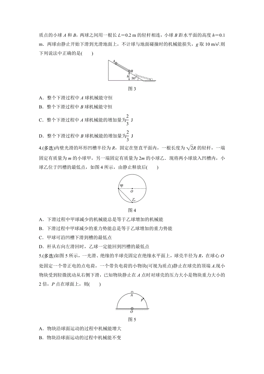 《加练半小时》2020版高考物理（江苏）一轮练习：第五章 微专题38 WORD版含解析.docx_第2页