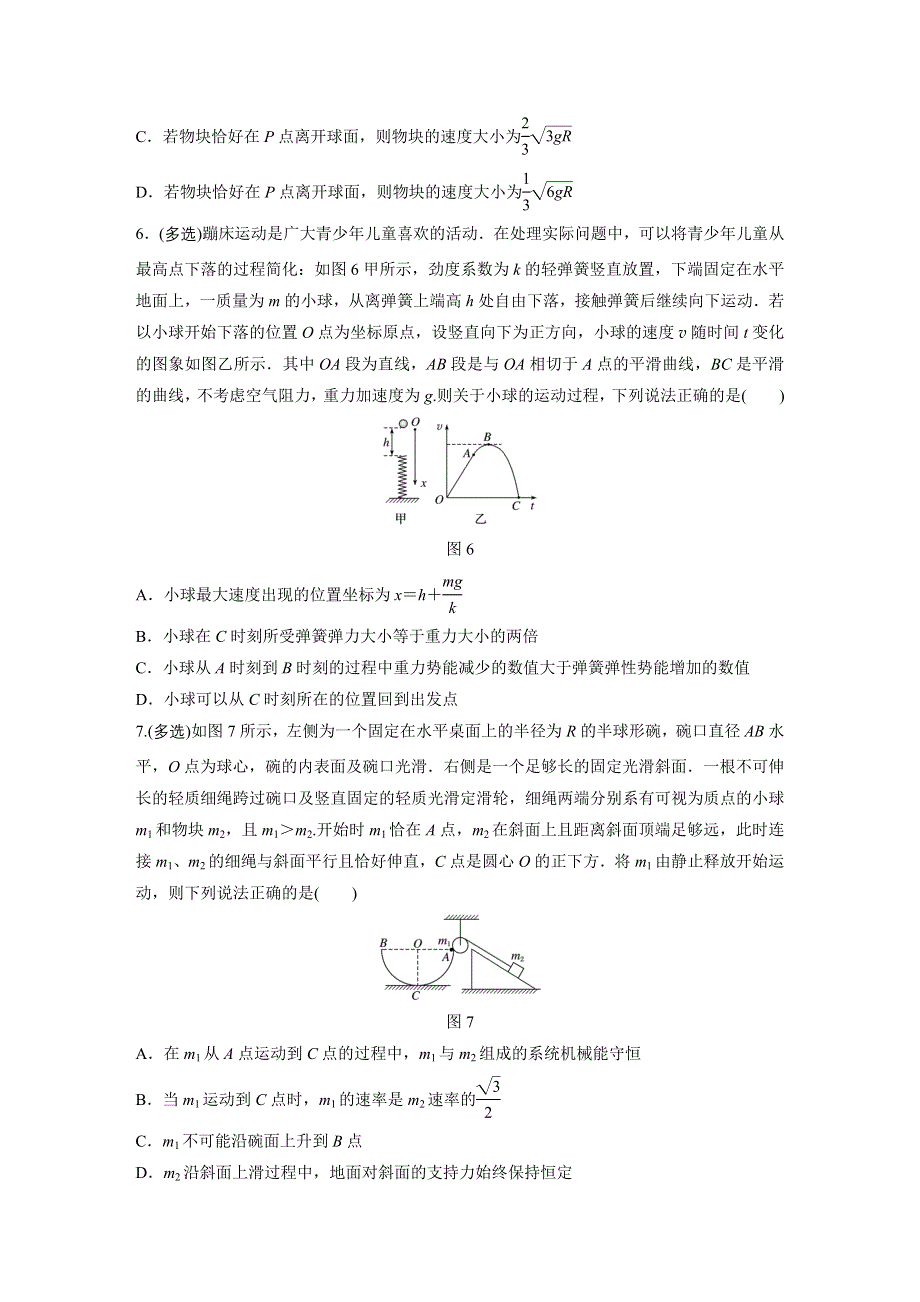 《加练半小时》2020版高考物理（江苏）一轮练习：第五章 微专题38 WORD版含解析.docx_第3页