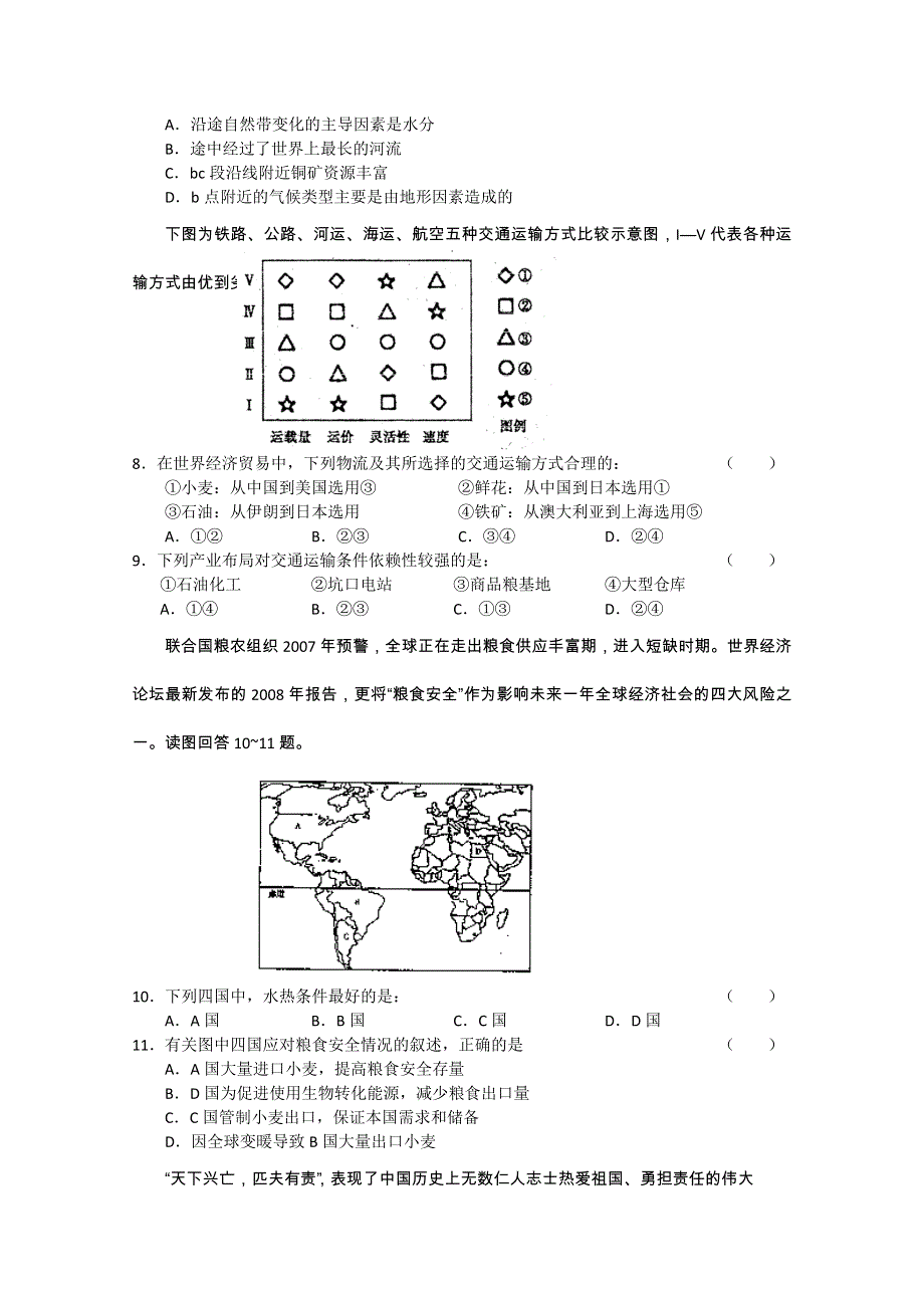 云南省昆明一中2011届高三上学期第三次月考（文综）.doc_第3页