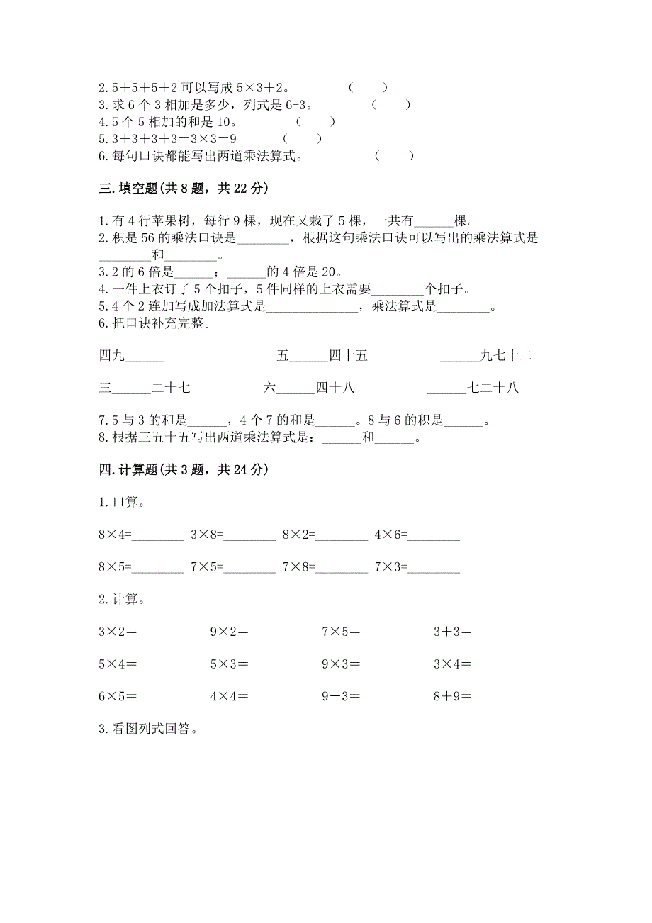 小学二年级数学知识点《表内乘法》专项练习题及答案【必刷】.docx_第2页