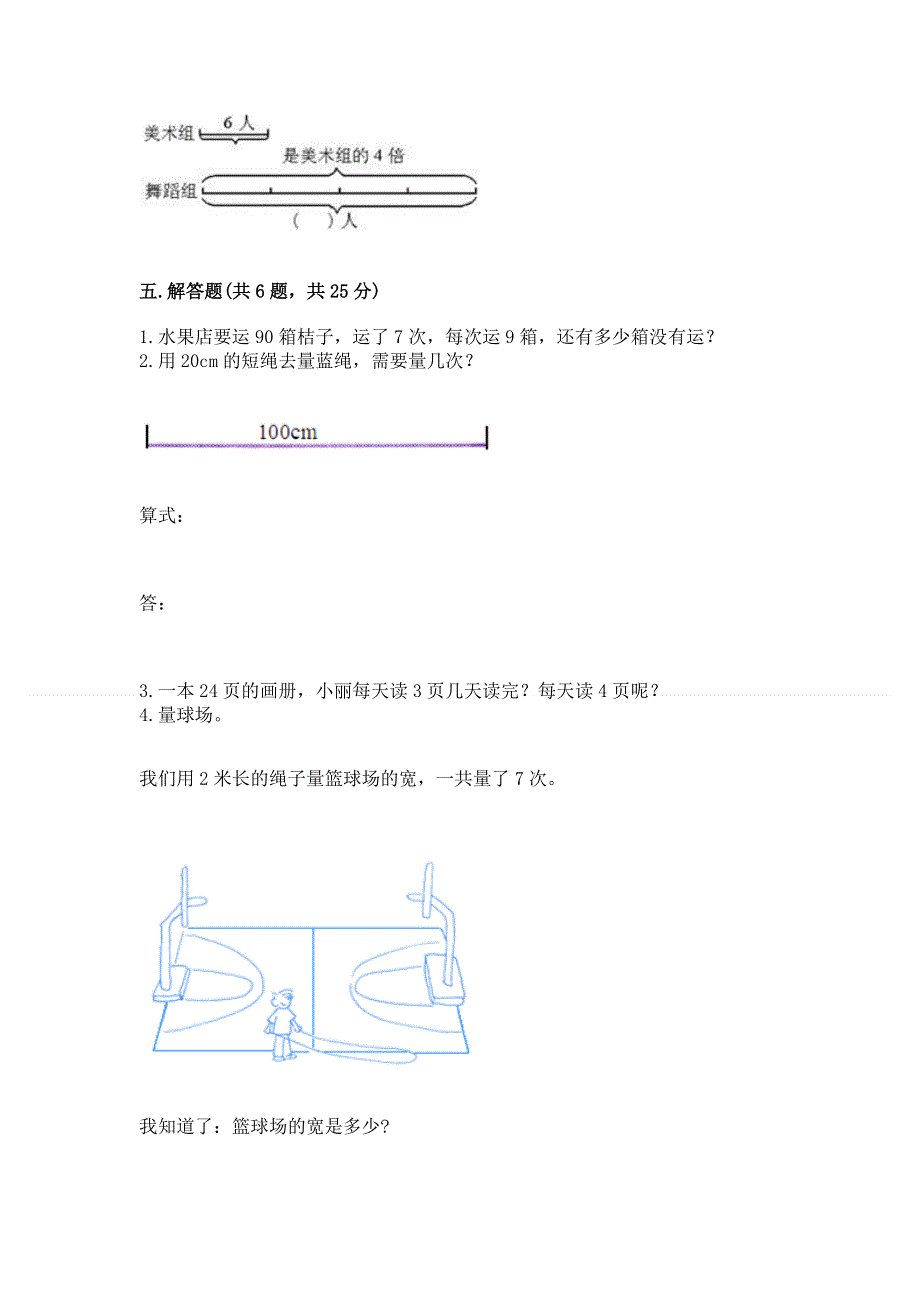 小学二年级数学知识点《表内乘法》专项练习题及答案【必刷】.docx_第3页