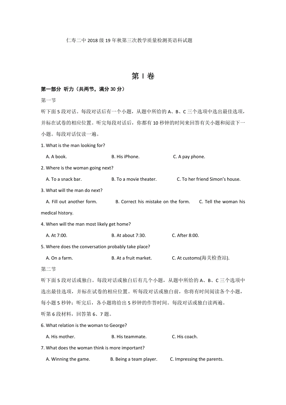 四川省仁寿县第二中学2019-2020学年高二12月月考英语试题 WORD版含答案.doc_第1页