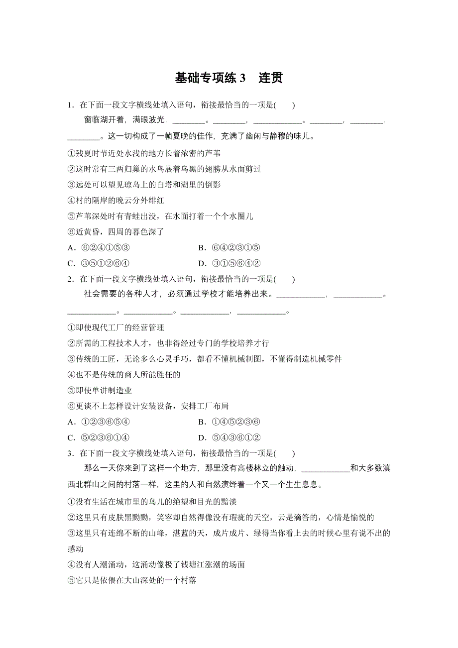 《加练半小时》2020版高考语文（江苏）一轮练习：基础突破 基础专项练3 WORD版含解析.docx_第1页