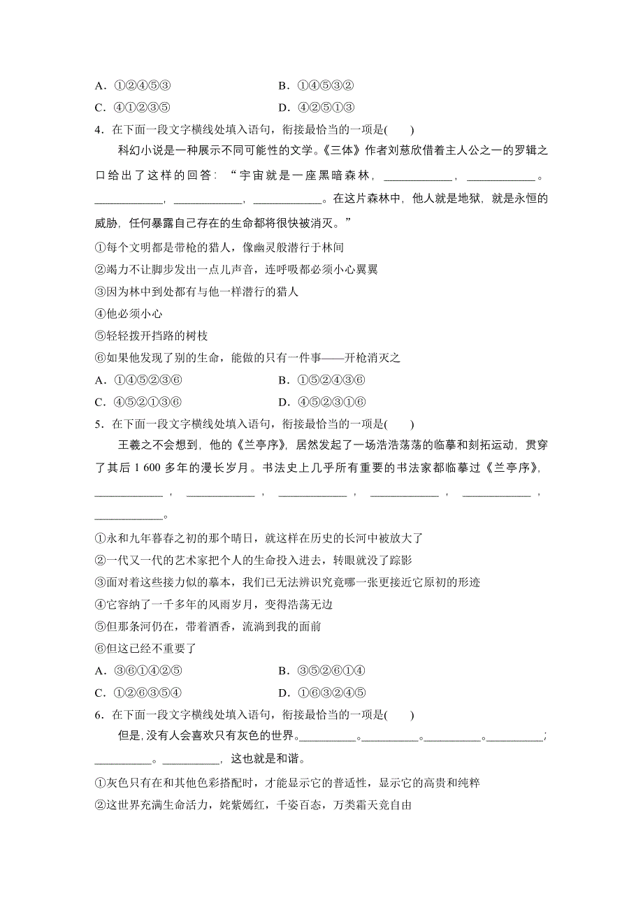 《加练半小时》2020版高考语文（江苏）一轮练习：基础突破 基础专项练3 WORD版含解析.docx_第2页