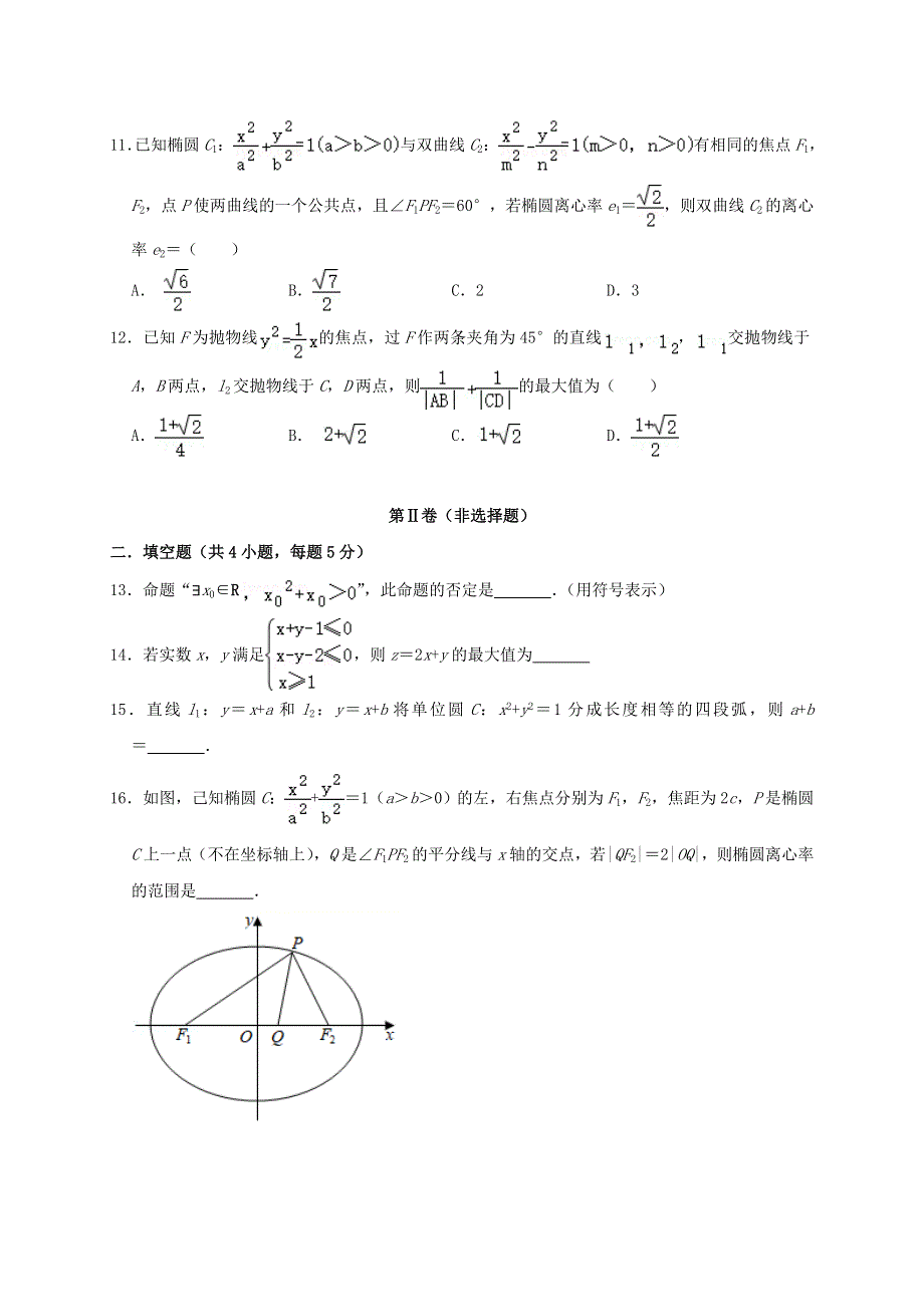 四川省仁寿县第二中学2019-2020学年高二数学12月月考试题 文.doc_第2页