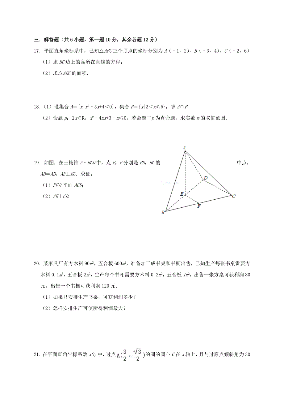 四川省仁寿县第二中学2019-2020学年高二数学12月月考试题 文.doc_第3页