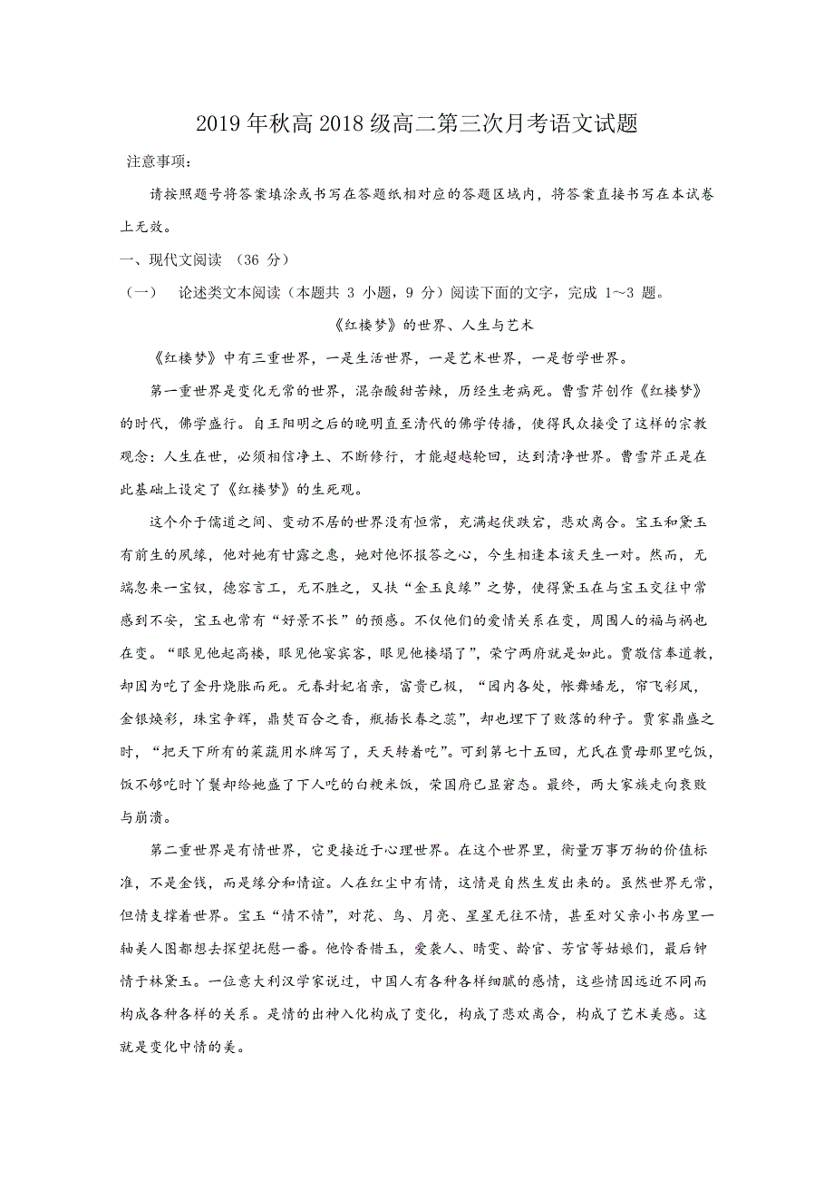 四川省仁寿县第二中学2019-2020学年高二12月月考语文试题 WORD版含答案.doc_第1页