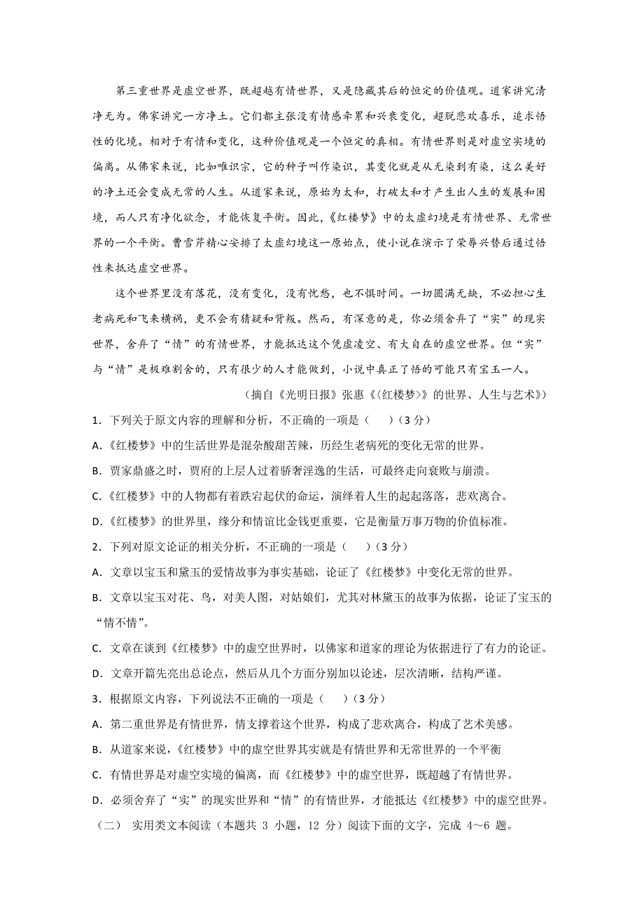 四川省仁寿县第二中学2019-2020学年高二12月月考语文试题 WORD版含答案.doc_第2页