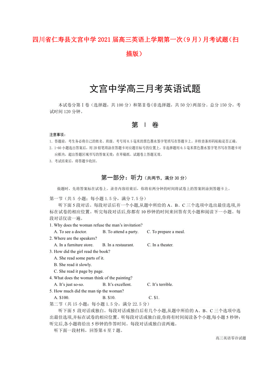 四川省仁寿县文宫中学2021届高三英语上学期第一次（9月）月考试题（扫描版）.doc_第1页