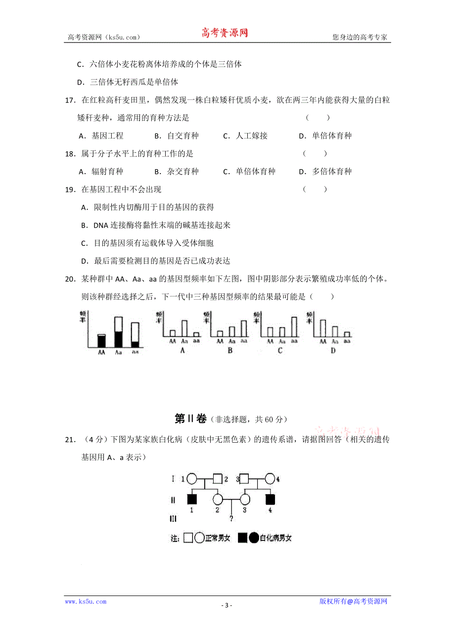 2010郑州市盛同学校高一下学期期末考试（生物）.doc_第3页