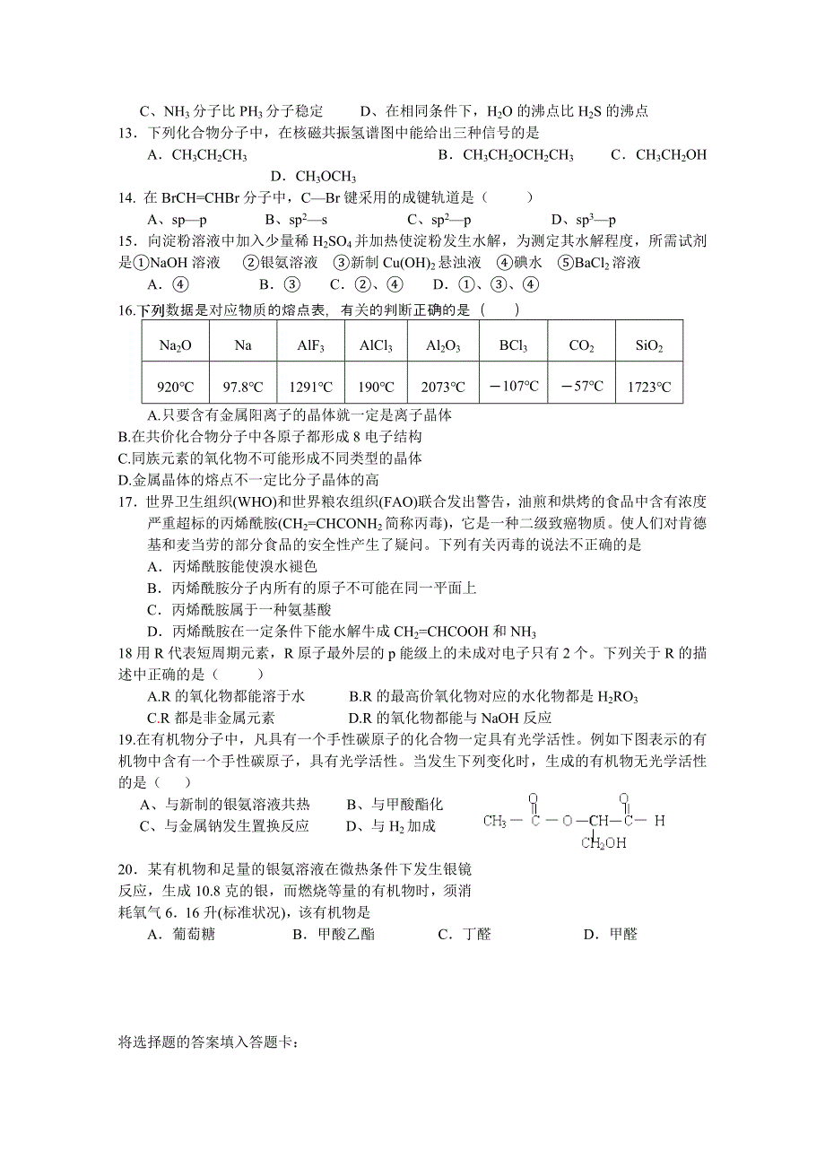 2010通钢一中高二下学期期末考试化学.doc_第2页