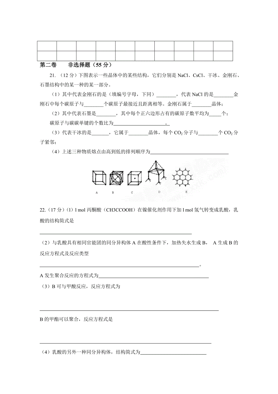 2010通钢一中高二下学期期末考试化学.doc_第3页