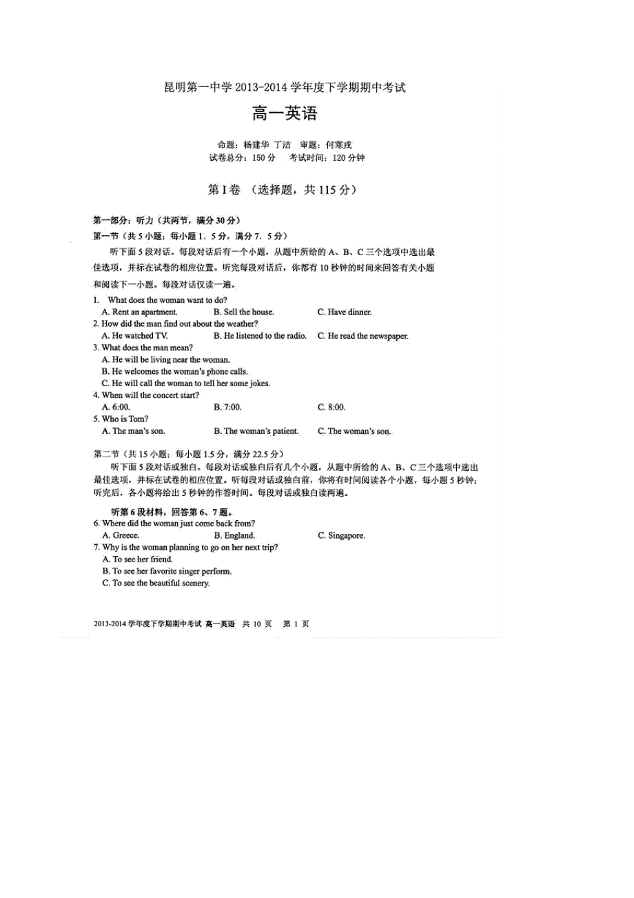 云南省昆明一中2013-2014学年高一下学期期中考试英语试题 扫描版含答案.doc_第1页