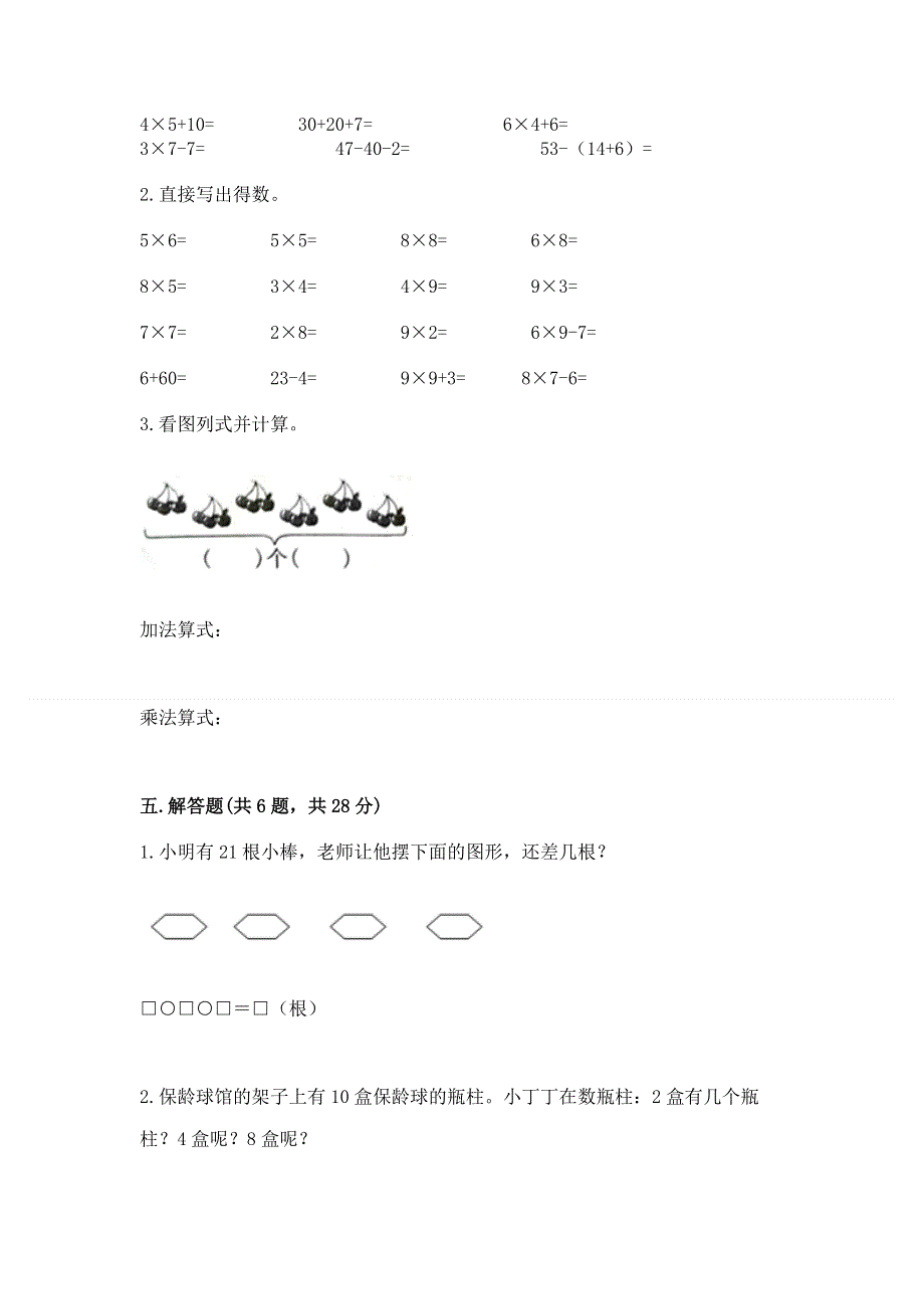 小学二年级数学知识点《表内乘法》专项练习题及答案【基础+提升】.docx_第3页