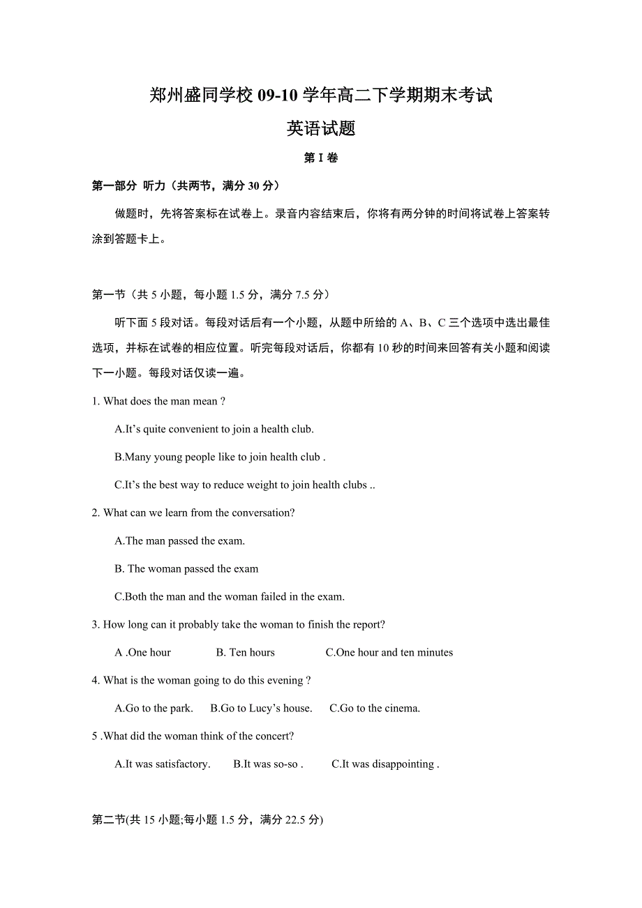 2010郑州市盛同学校高二下学期期末考试（英语）.doc_第1页