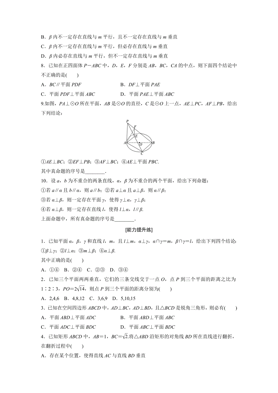 《加练半小时》2020版高考数学理（通用）一轮练习：第55练 WORD版含解析.docx_第2页