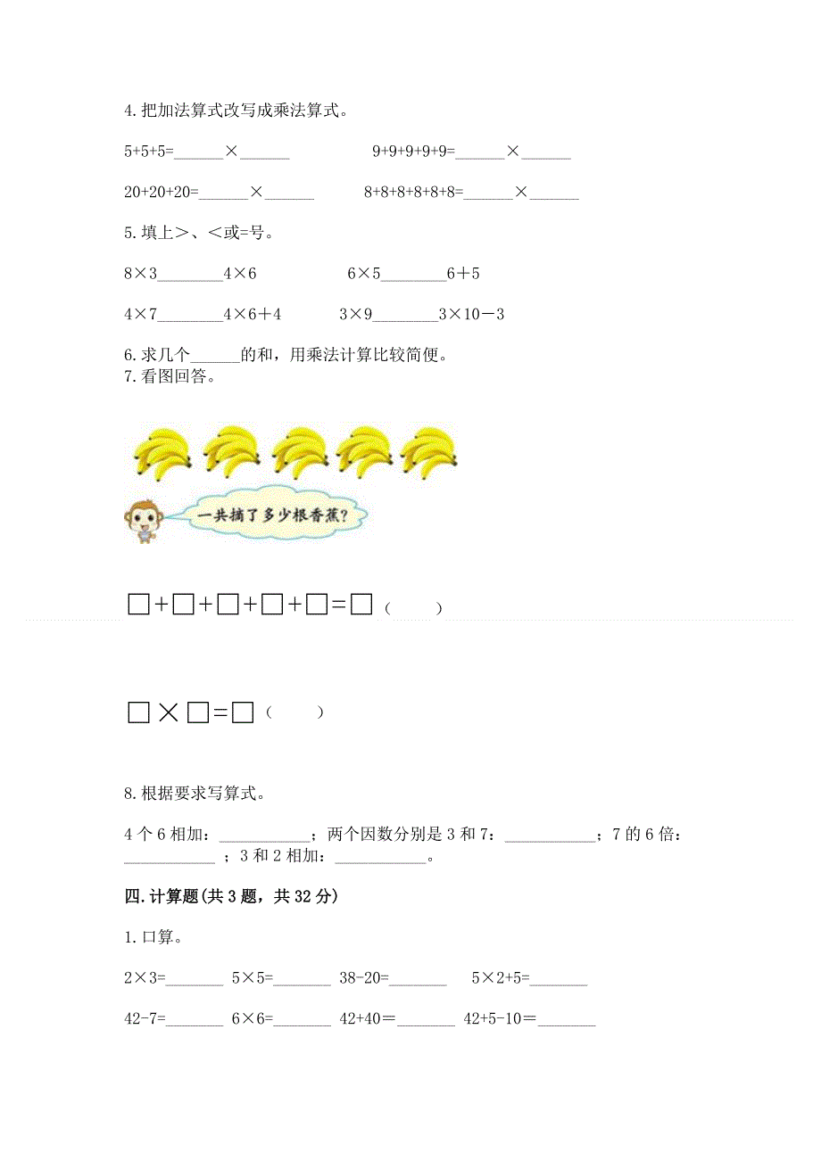 小学二年级数学知识点《表内乘法》专项练习题及完整答案【网校专用】.docx_第2页