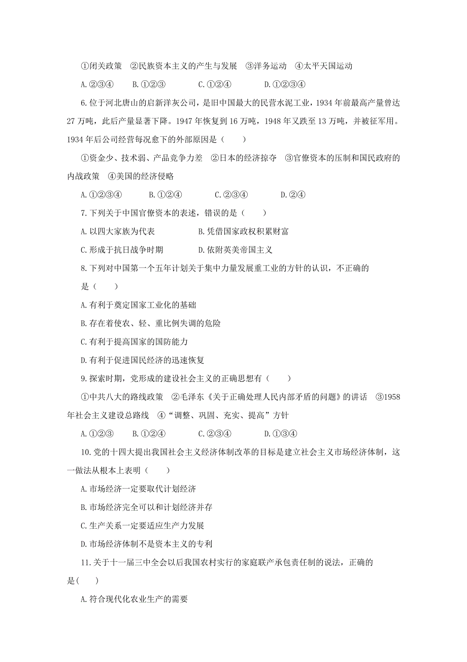 2010郑州市智林学校高一下学期期末考试（历史）.doc_第2页